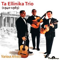 Pes Mou Pote Tha Se Do - Trio Armonia