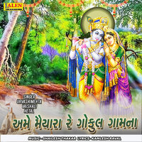 Ame Maiyara Re Gokul Gaamna - Hetal & Vaishali & Urvish Mehta