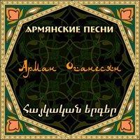 Jeyran bala - Arman Hovhannisyan