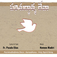 Parishudhathma Deva (Aaraadhana) [Holy Spirit Song] - Naveen Madiri