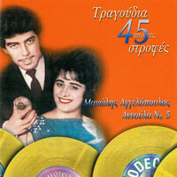 Stin Epohi Pou Zoume - Manolis Aggelopoulos