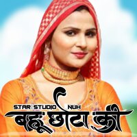 बहु छोटा की - Talim Singer Mewati & Talim Bhimsiya