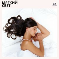 Лесная Роса - Ночная музыка & Глубокий сон музыка & Расслабляющая Музыка для Сна & музыка для засыпания