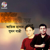 Bondhu Nodi Hou - Atik Hasan