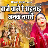Baje Baje Re Sehnai Janak Nagri - Preeti Sharma