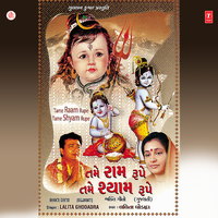Tame Shyam Rupe Prabhu Raam Rupe - Lalita Ghodadra