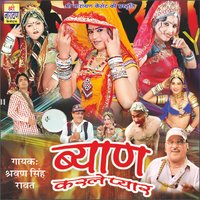 Mahra Newal Banna - Shrawan Singh Rawat, Laxman Singh Rawat, Mangal Singh & Mangal Singh & Laxman Singh Rawat & Shrawan Singh Rawat