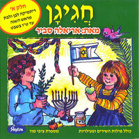 פרי הדר - Ariela Savir