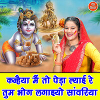 Kanhaiya Main To Peda Lyayi Re Tum Bhog Lagaiyo Sanwriya - Seema