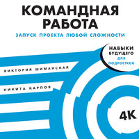 Глава 10. Презентация проекта, или Почти конец пути - Роман Александров