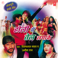 Holi Ta Holi - Vijay Lal Yadav & Anita Raj