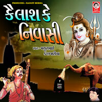 Kailash Ke Nivasi - Mathur Kanjariya