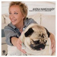 O kleftis - Aleka Kanellidou