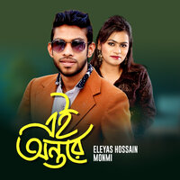 Ai Ontore_ For Tiktok - Eleyas Hossain & Monmi