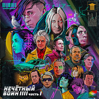 Странный танец - Би-2