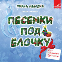 Магаданские снегурочки - Вадим Мулерман