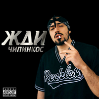 Цени стайл - Чипинкос