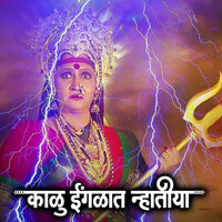Aralay Kombda Futlay Tambda - Manoj Bhadakwad