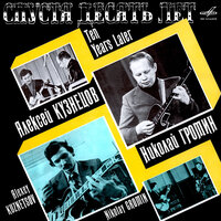 Нардис - Алексей Кузнецов & Николай Громин