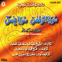 Surah Ar Rehman - Sheikh Abdel Basit Abdel Samad