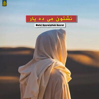 درته وایم تبریکی - Molvi Nasratullah Nasrat