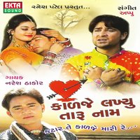 Sajan Tari Preet Maa - Naresh Thakor