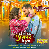 Hokhe Da Anhar Piya - KHESARI LAL YADAV & Indu Sonali & Sumit Singh Chandravanshi & Chhote Baba