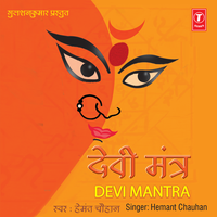 Chamunda Mantra - Hemant Chauhan & Rajesh Gupta