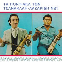 Tarapasim ta xila - Sofia Lazaridou & Giannis Tsanakalis