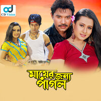 Ekbar Dekhe Preme - Kumar Bishwajit & Kanok Chapa