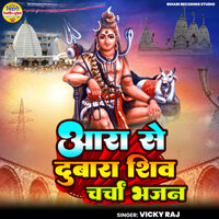 Aara Se Dubara Shiv Charcha Bhajan - Vicky Raj