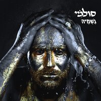 אנטון בטיבט - Soul J