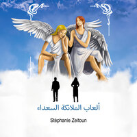 المقدمة - Stéphanie Zeitoun & StreamzBook العربية & StreamzBook العربية اشعر بالراحة