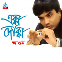 Pran Shokhi - AGUN