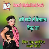 Thari Sadi Ko Bilauaj Cute Lag - Mamta Rangili & Ashu Marothiya