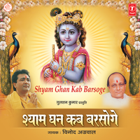 Shyam Ghan Kab Barsoge Aaye, Murli Bajake Mohna - Vinod Agarwal