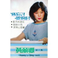 絲絲小雨 - 黃麗卿