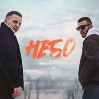 Небо - 7dreamer & Parus & Woodey