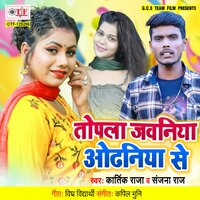 Topla Jawaniya Odhaniya Se - Sanjana Raj & Kartik raja