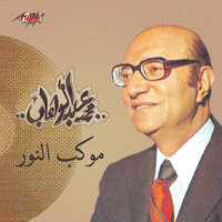Mawkeb El Nour - Mohammed Abdel Wahab