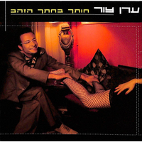 צולף - Eran Tzur