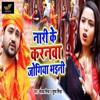 Nari Ke Karanwa Jogiya Bhayani - Sanjay Mishra & Shubha Mishra