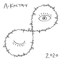 Песня о песне - АКОСТИН