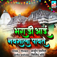 Bharadi Aai Navasala Pavte - Arjun Patil