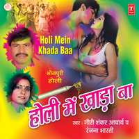 Maal Haie Bhagena - Gauri Shankar Acharya & Acharya Ranjana Bharti