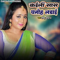 Kaili Sas Patoh Ladai - Ravindra Deewana