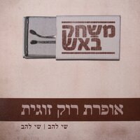 אות חיים - Shay Lahav