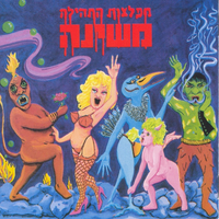 איזה איש - Mashina