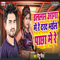 Dalalas Aaga Me Re Darad Bhail Pachha Me Re - Ritu Mishra