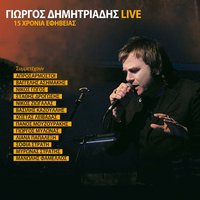 Xypna! Ftasame - Giorgos Dimitriadis & Manolis Famellos